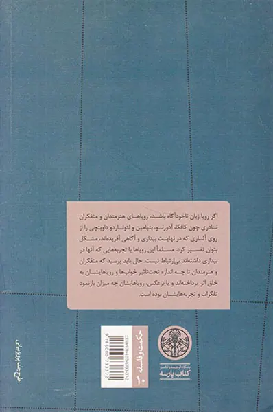 خواب نوشته ها